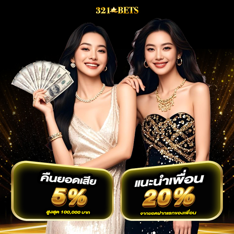 โปร-1 321bets สล็อต