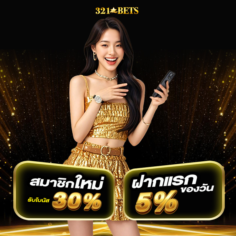 321bets คาสิโน